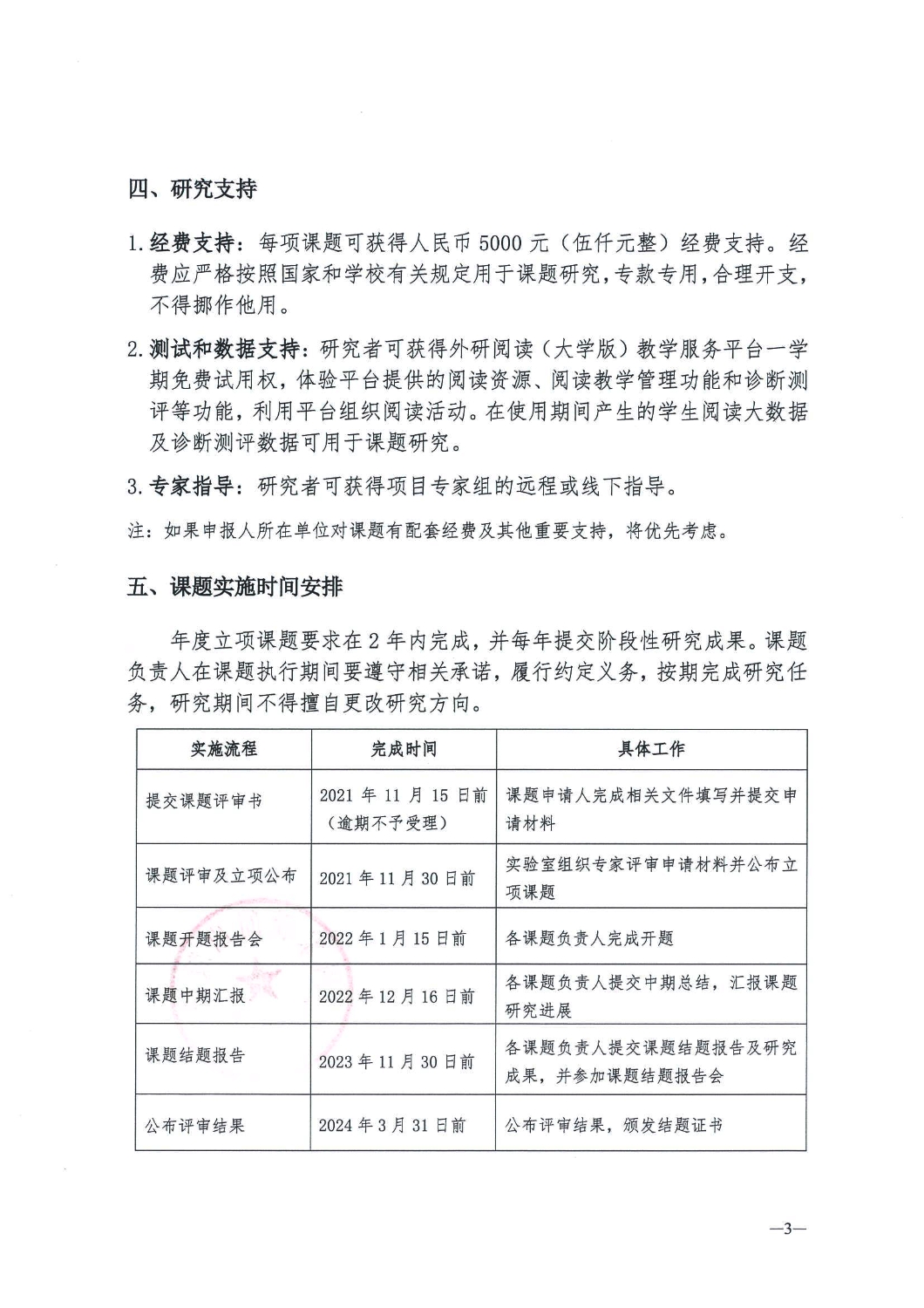 2021年度出版融合发展（外研社）重点实验室大数据外语阅读研究基地专项课题申报通知页面_3