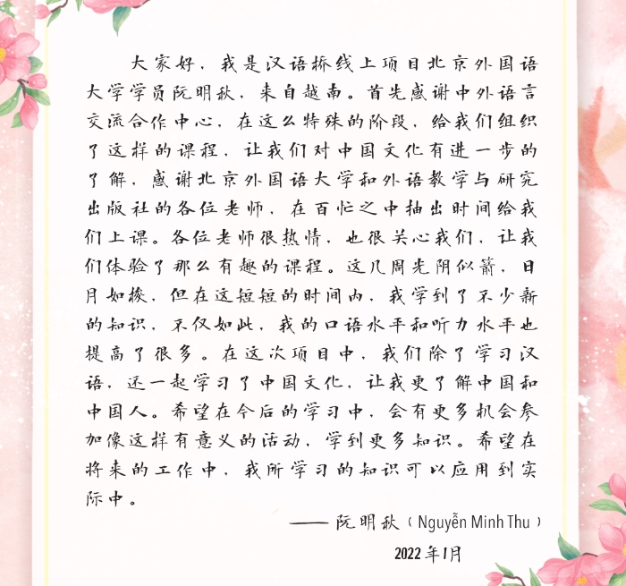 阮明秋手写信(外研社) 阮明秋手写信(外研社)