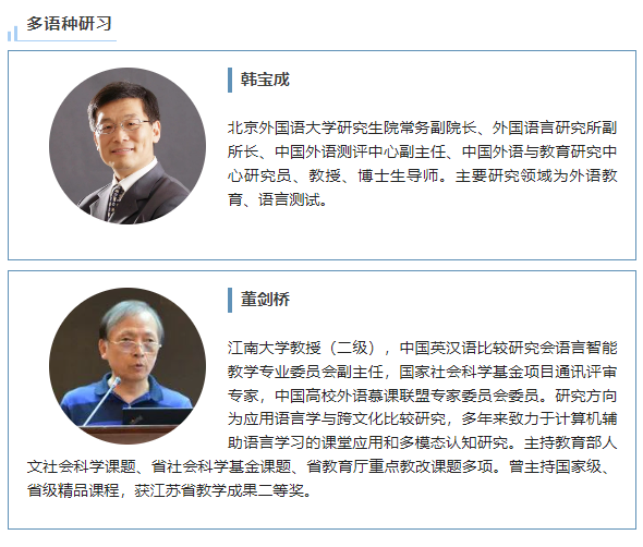 多语种研习 多语种研习