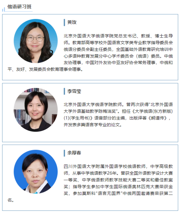 俄语研习班 俄语研习班