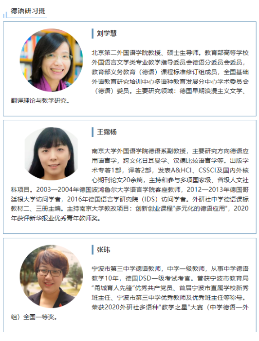 德语研习班 德语研习班