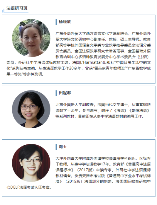 法语研习班 法语研习班