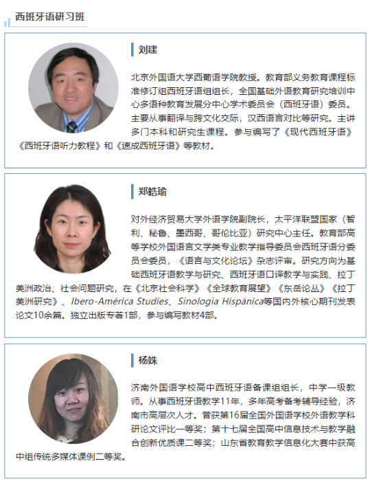 西班牙语研习班 西班牙语研习班