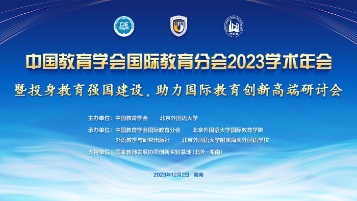 学术年会主视觉 学术年会主视觉