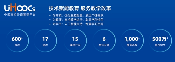 4. UMOOCs平台.jpg 4. UMOOCs平台.jpg