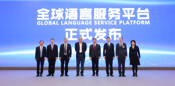 3 全球语言服务平台发布 3 全球语言服务平台发布