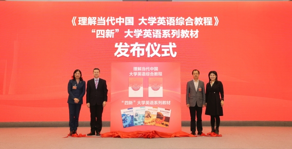 11 理解、四新系列教材发布 11 理解、四新系列教材发布