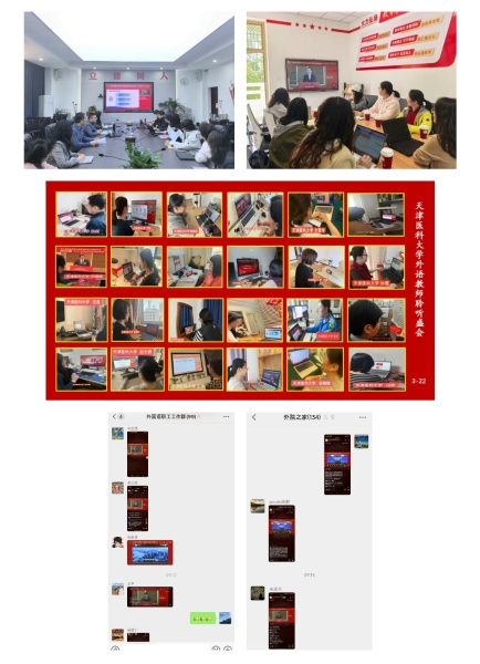 17 全国多所院校组织教师集体观看 17 全国多所院校组织教师集体观看