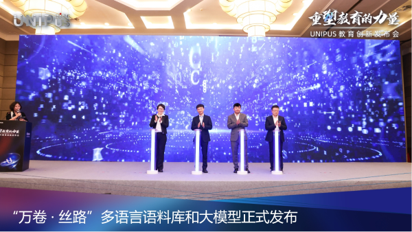 6 _万卷•丝路”多语言语料库和大模型正式发布 6 _万卷•丝路”多语言语料库和大模型正式发布