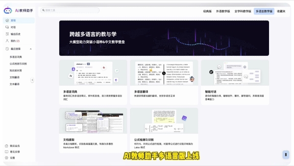 6 AI教师助手多语言版 6 AI教师助手多语言版