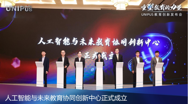 8 人工智能与未来教育协同创新中心正式成立 8 人工智能与未来教育协同创新中心正式成立