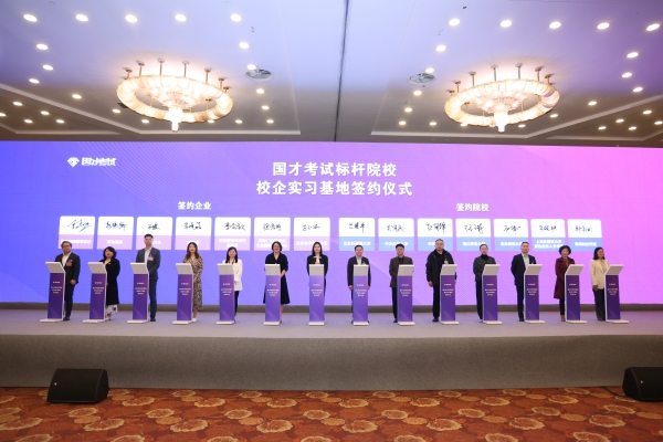 国才考试标杆院校校企实习基地签约仪式 国才考试标杆院校校企实习基地签约仪式