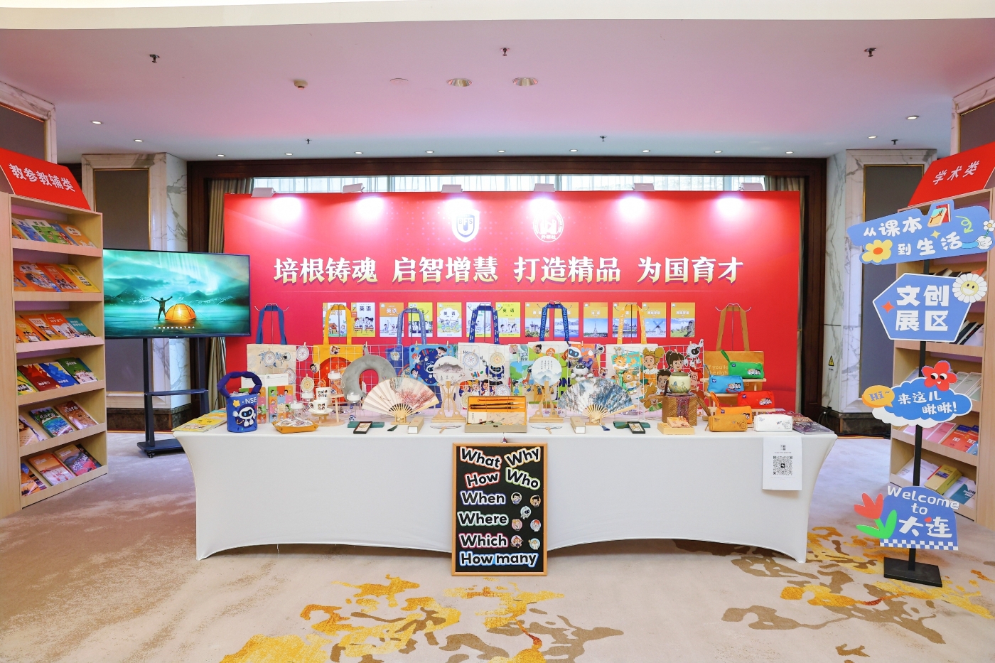 教材文创展示 教材文创展示