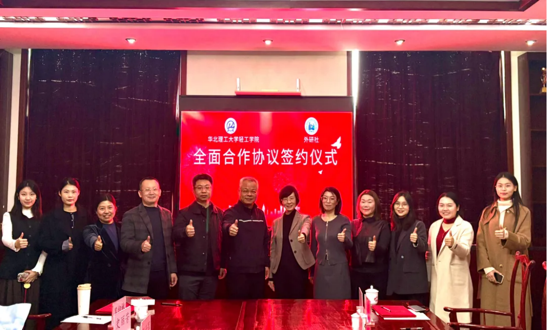 外研社、外研在线与华北理工大学轻工学院签署战略合作框架协议,打造产教融合新范本191 外研社、外研在线与华北理工大学轻工学院签署战略合作框架协议,打造产教融合新范本191