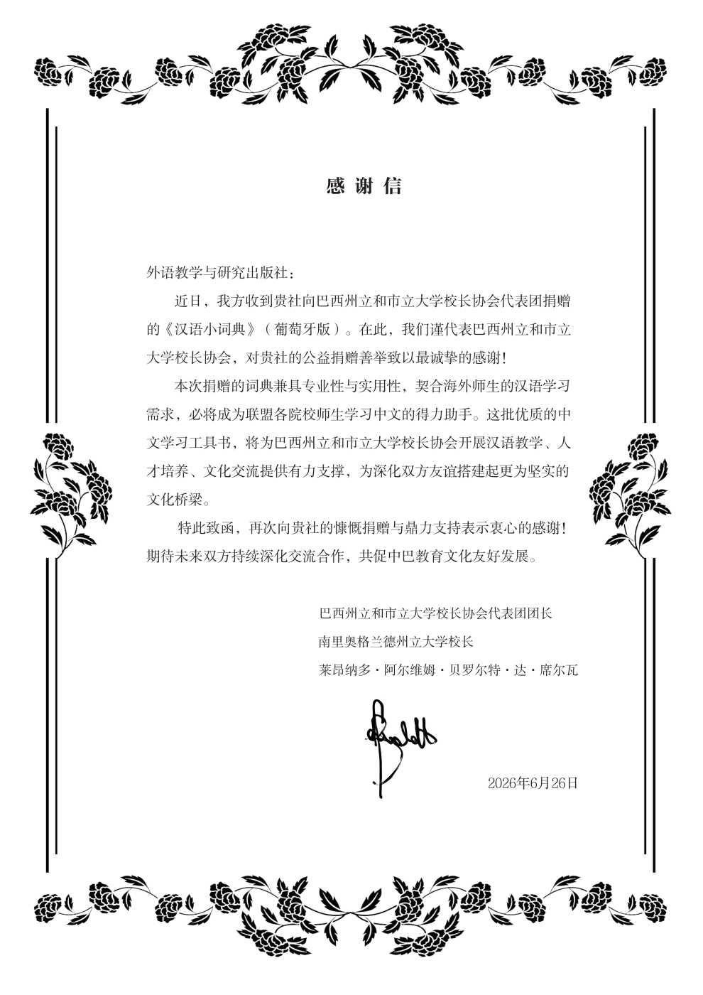 1 巴西大学联盟感谢信