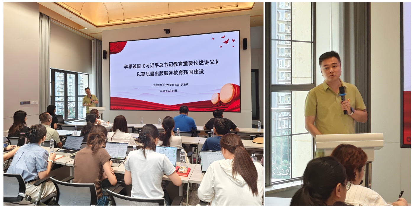 联学共建学思想 互鉴互促担使命——外研集团（外研社）党委第十四党支部与《出版人》杂志开展联合党建活动3